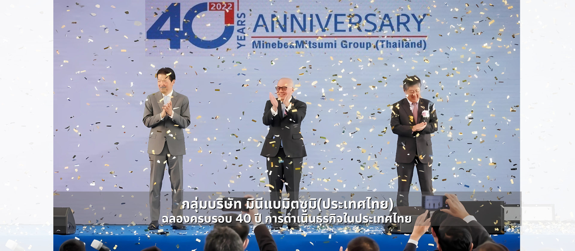40 ปี