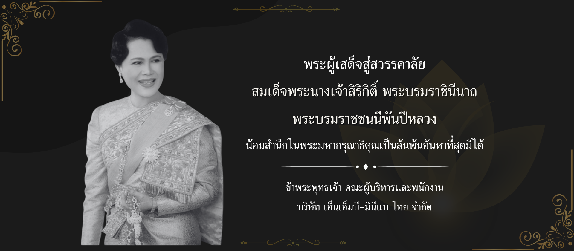 Mother of the king banner